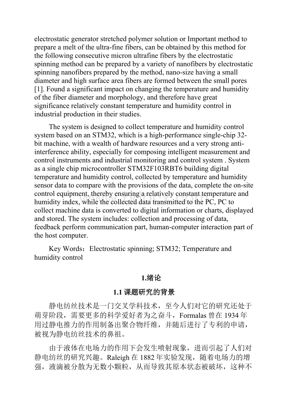 毕业设计静电纺丝环境监控系统设计.docx_第2页