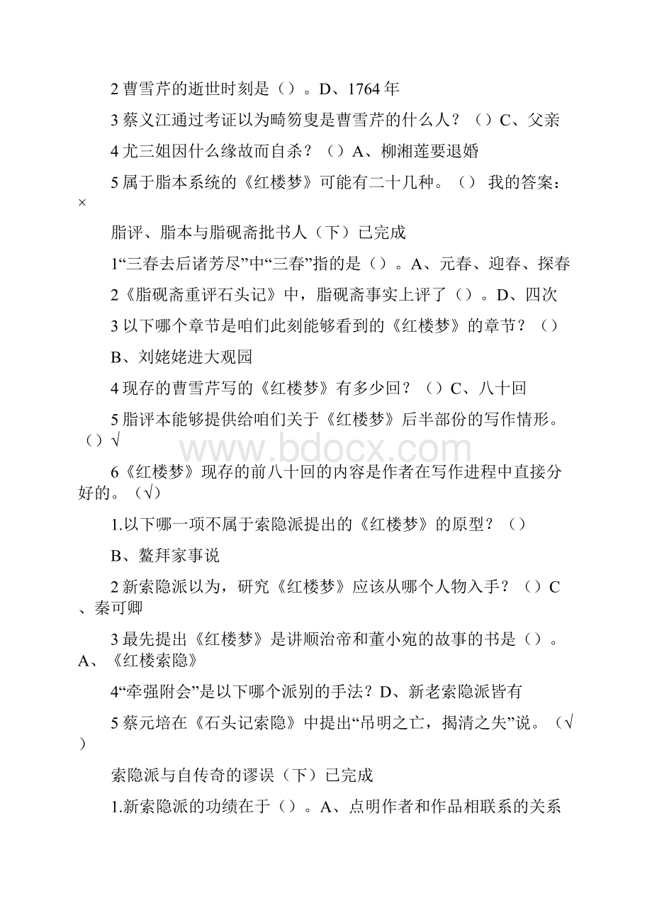 中国古典小说巅峰四大名著鉴赏课后习题题库.docx_第2页