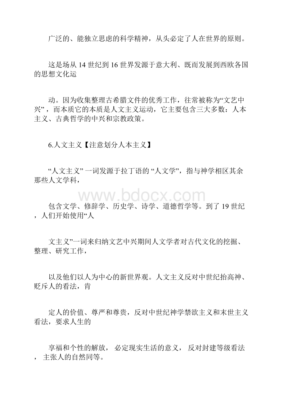 西方哲学史名词解释.docx_第2页