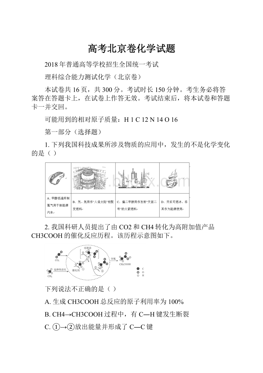 高考北京卷化学试题.docx_第1页