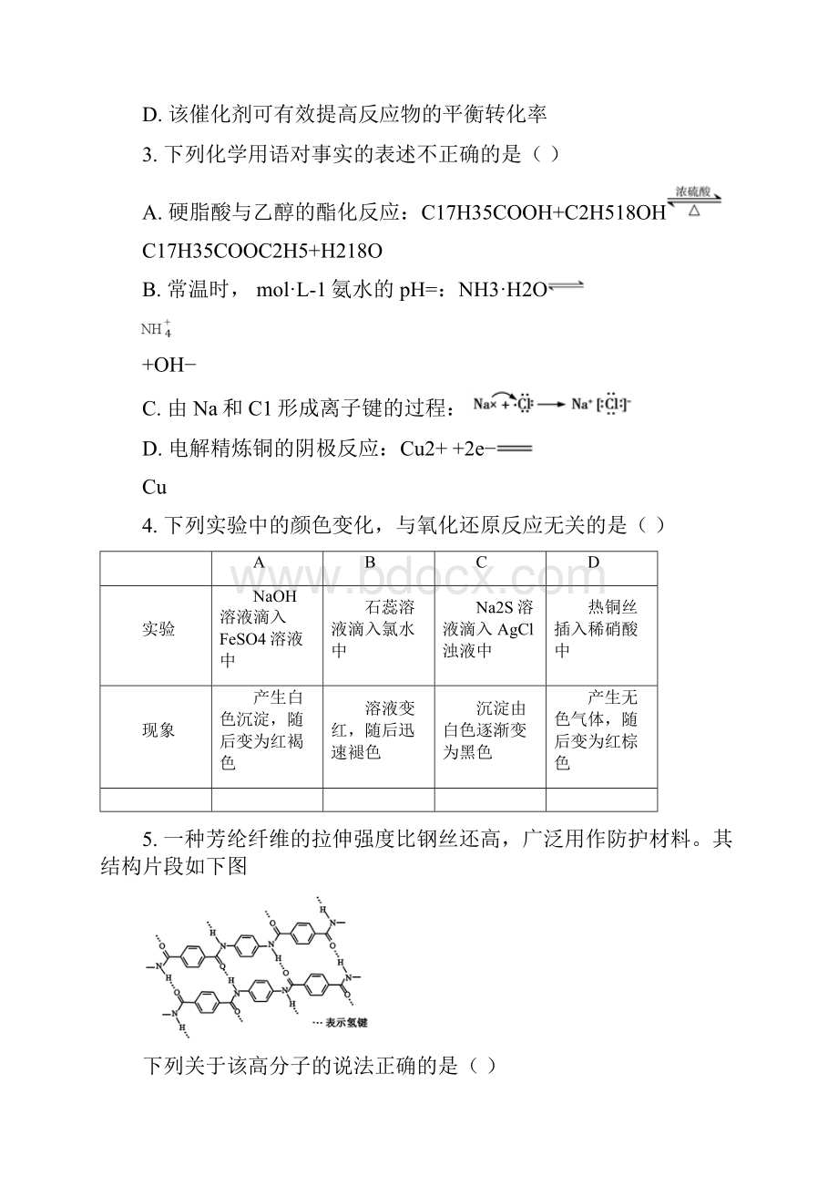 高考北京卷化学试题.docx_第2页