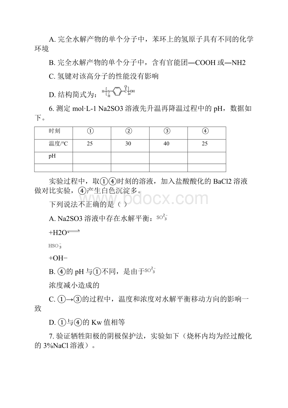 高考北京卷化学试题.docx_第3页