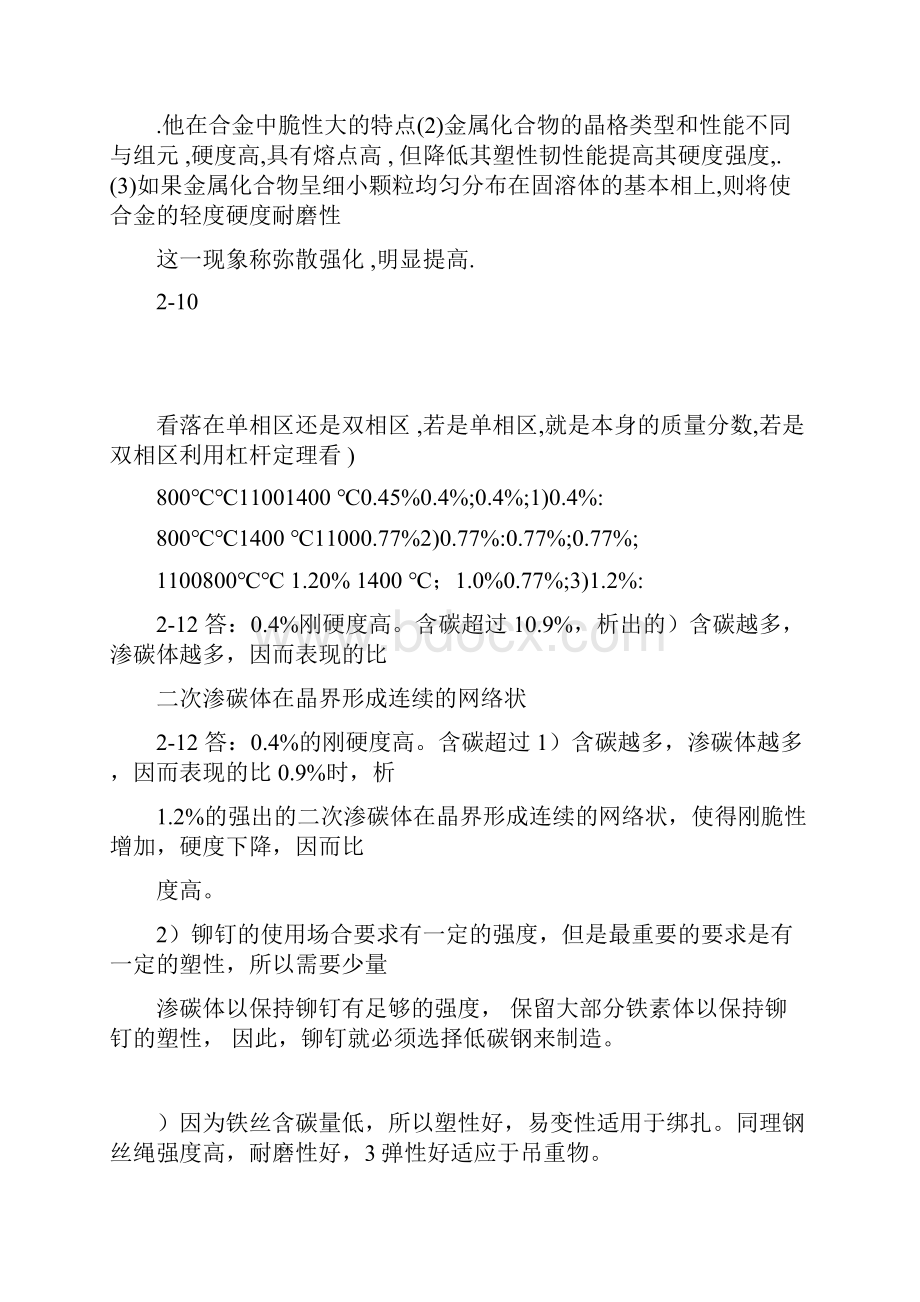 工程材料与技术成型基础课后习题答案.docx_第3页