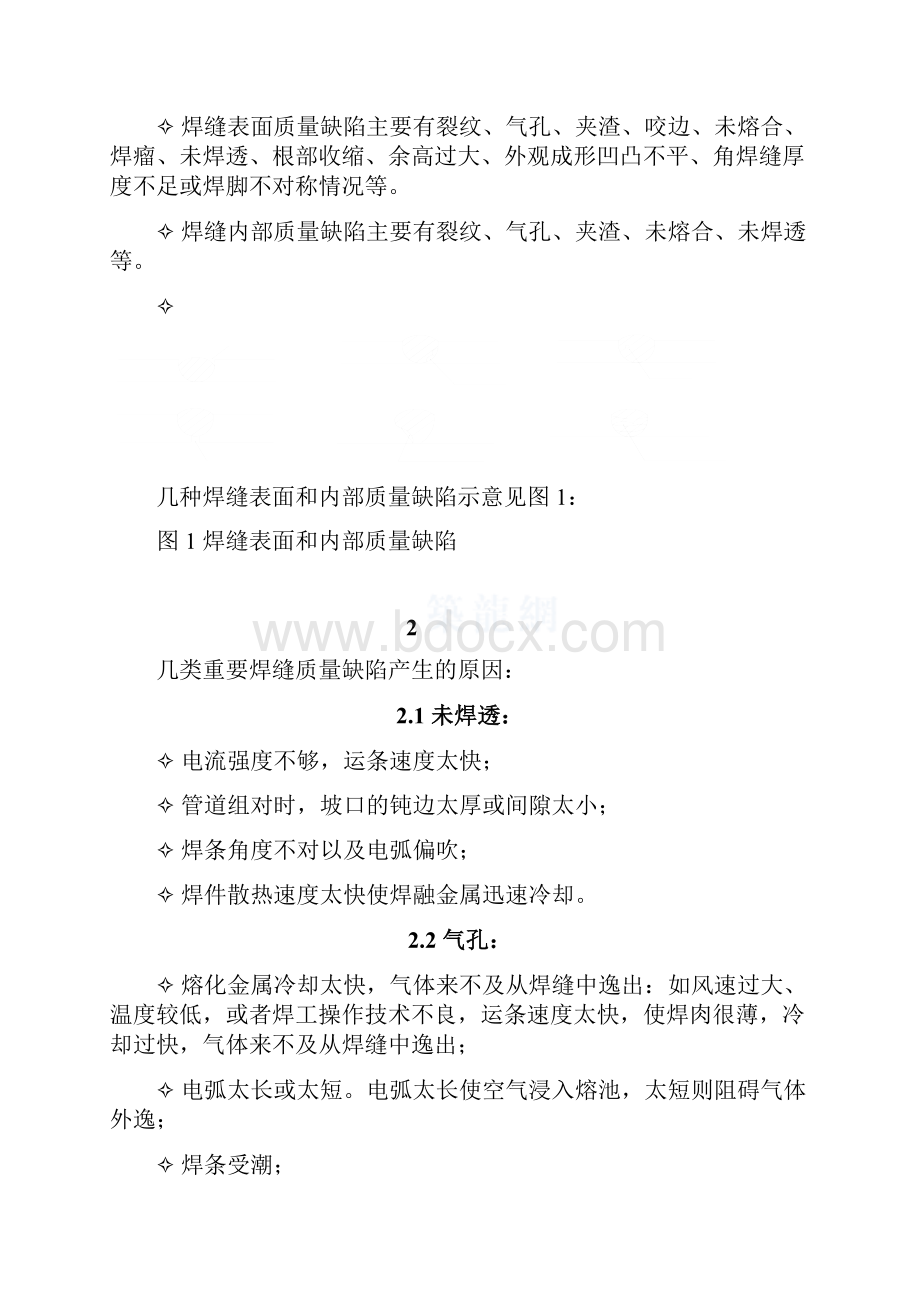 论钢质压力管道焊接质量控制.docx_第2页