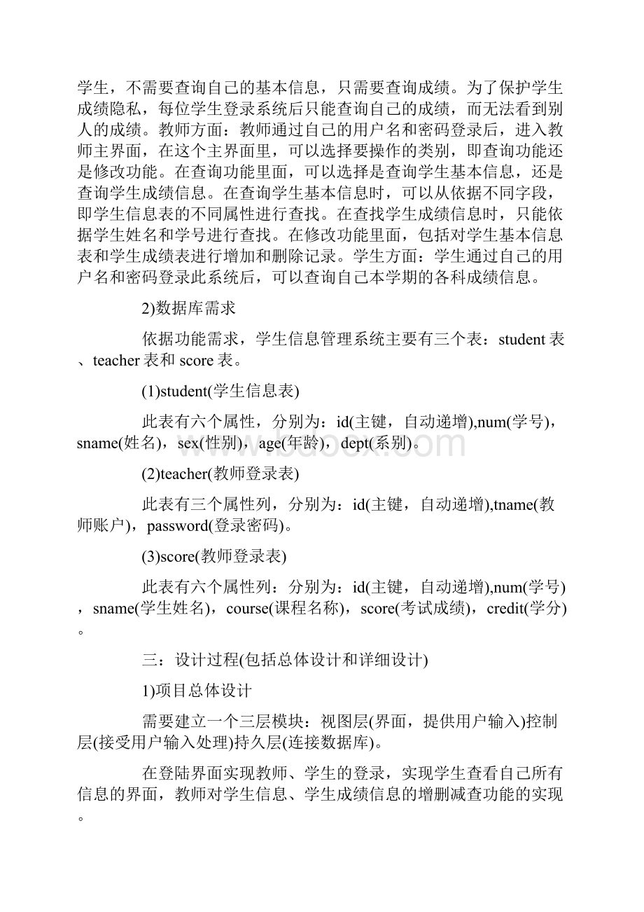 java实习报告.docx_第2页