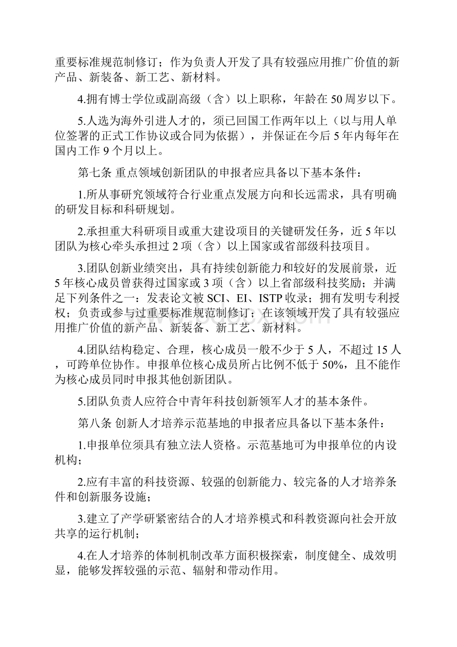 交通运输行业科技创新人才推进计划管理办法.docx_第3页