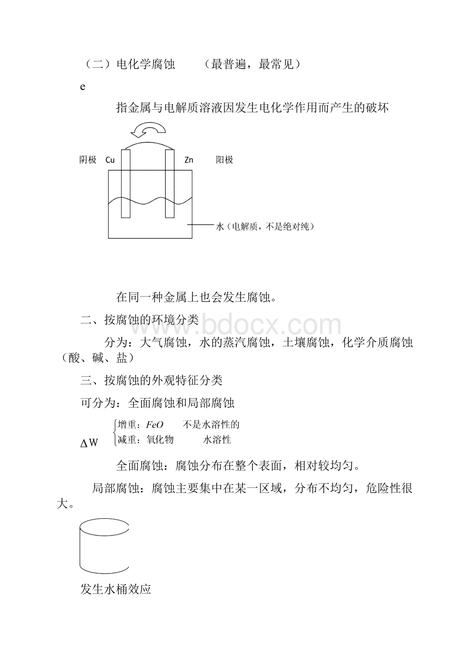 《民用飞机结构腐蚀与防护》.docx_第3页