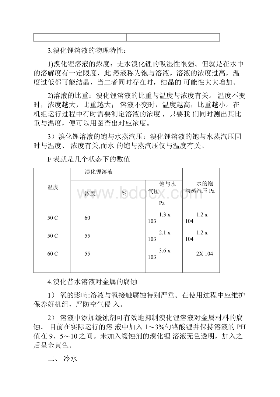 溴化锂溶液.docx_第2页