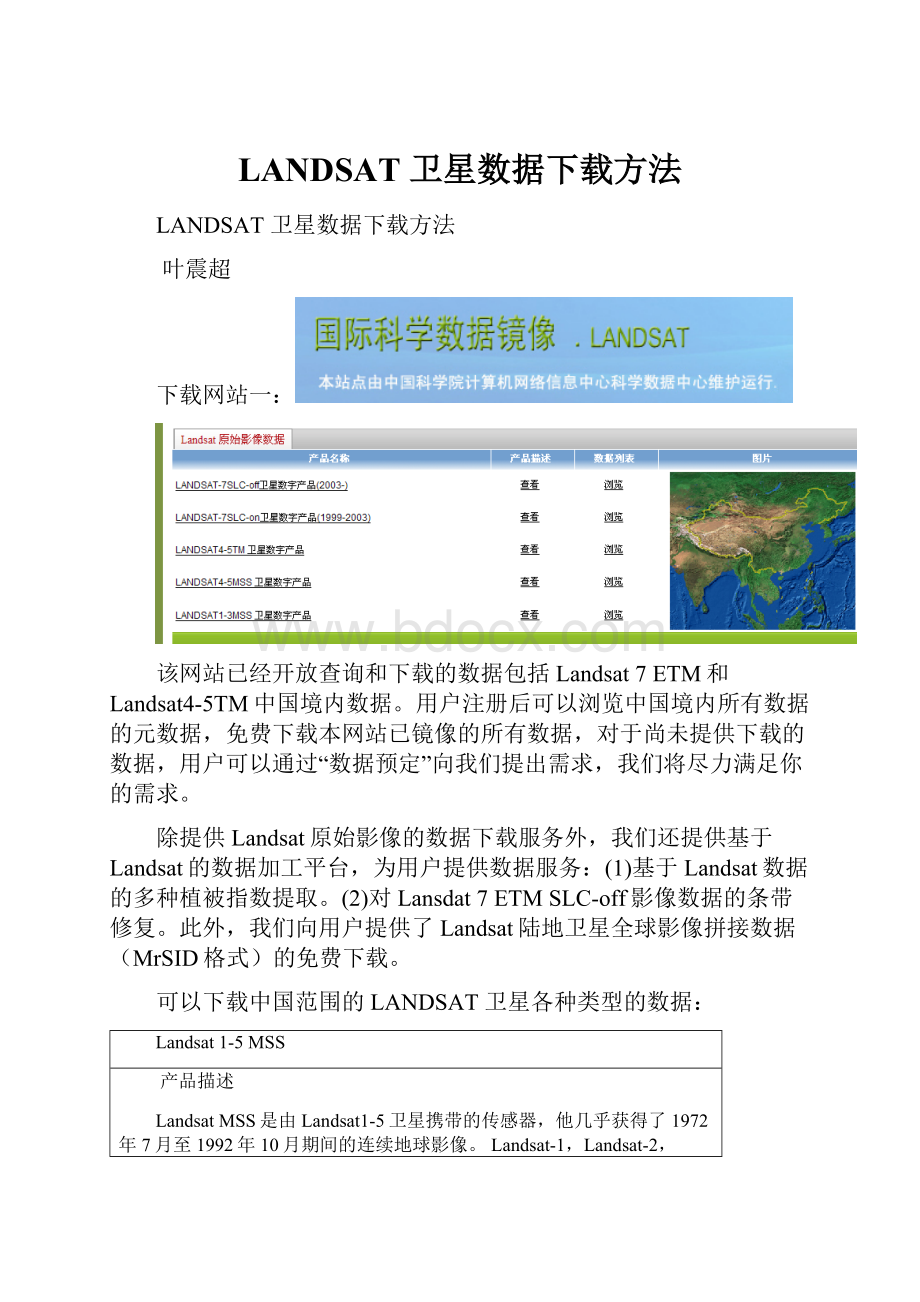 LANDSAT 卫星数据下载方法.docx