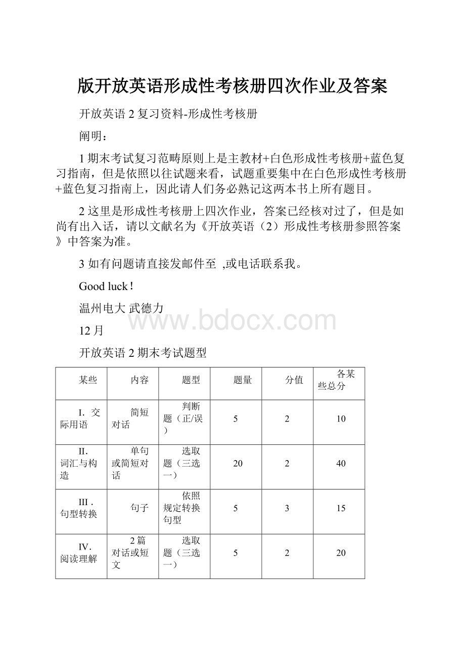 版开放英语形成性考核册四次作业及答案.docx