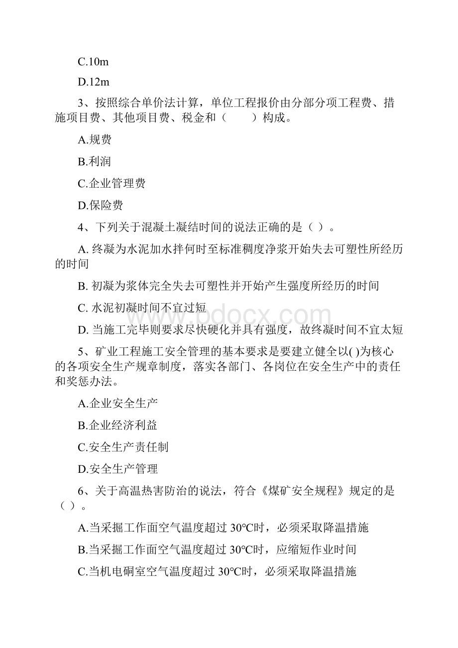 二级建造师《矿业工程管理与实务》模拟真题B卷 含答案.docx_第2页