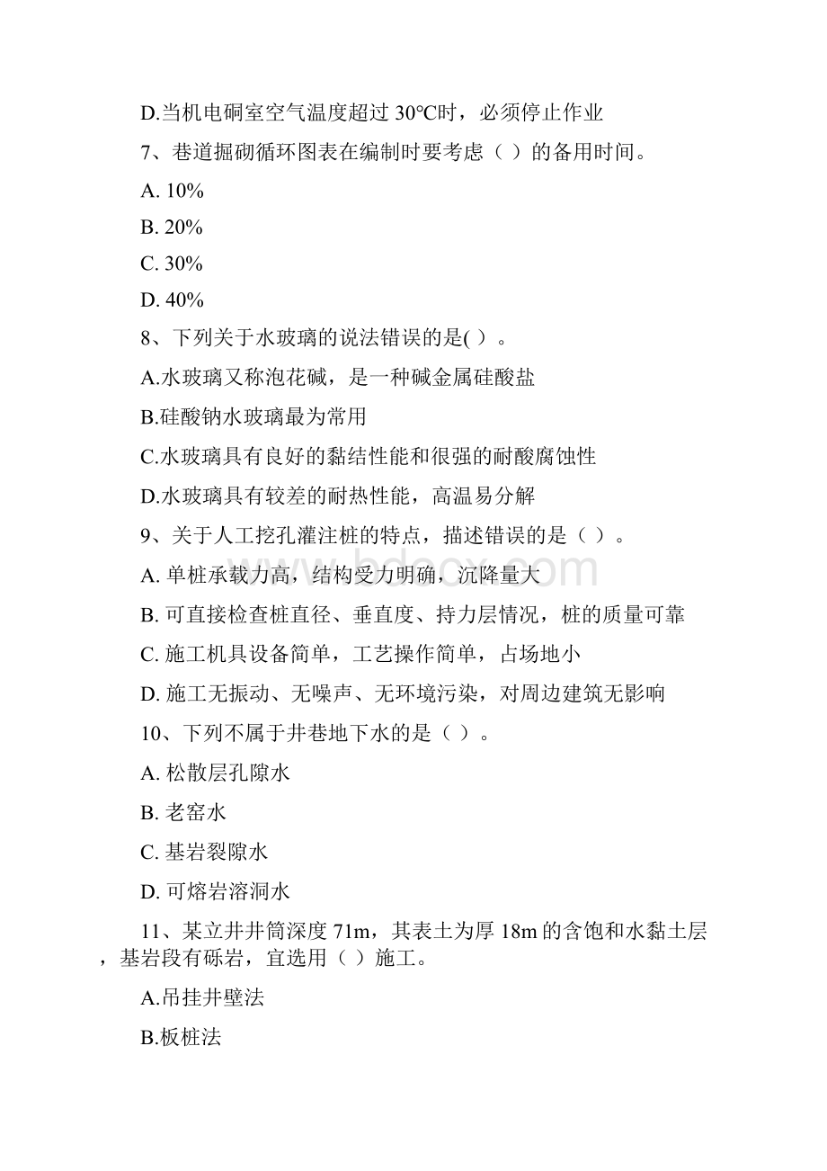 二级建造师《矿业工程管理与实务》模拟真题B卷 含答案.docx_第3页