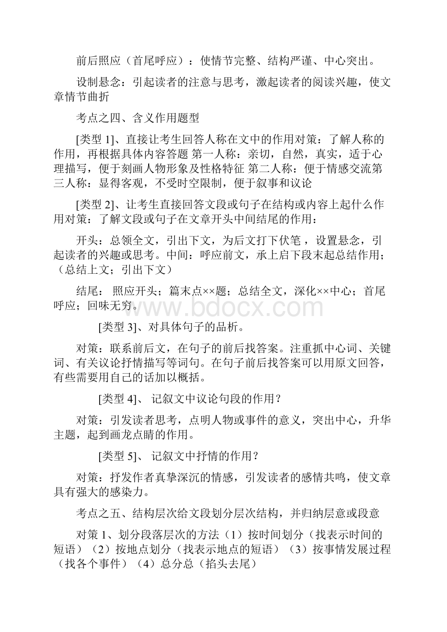 记叙文重要资料归纳资料.docx_第3页