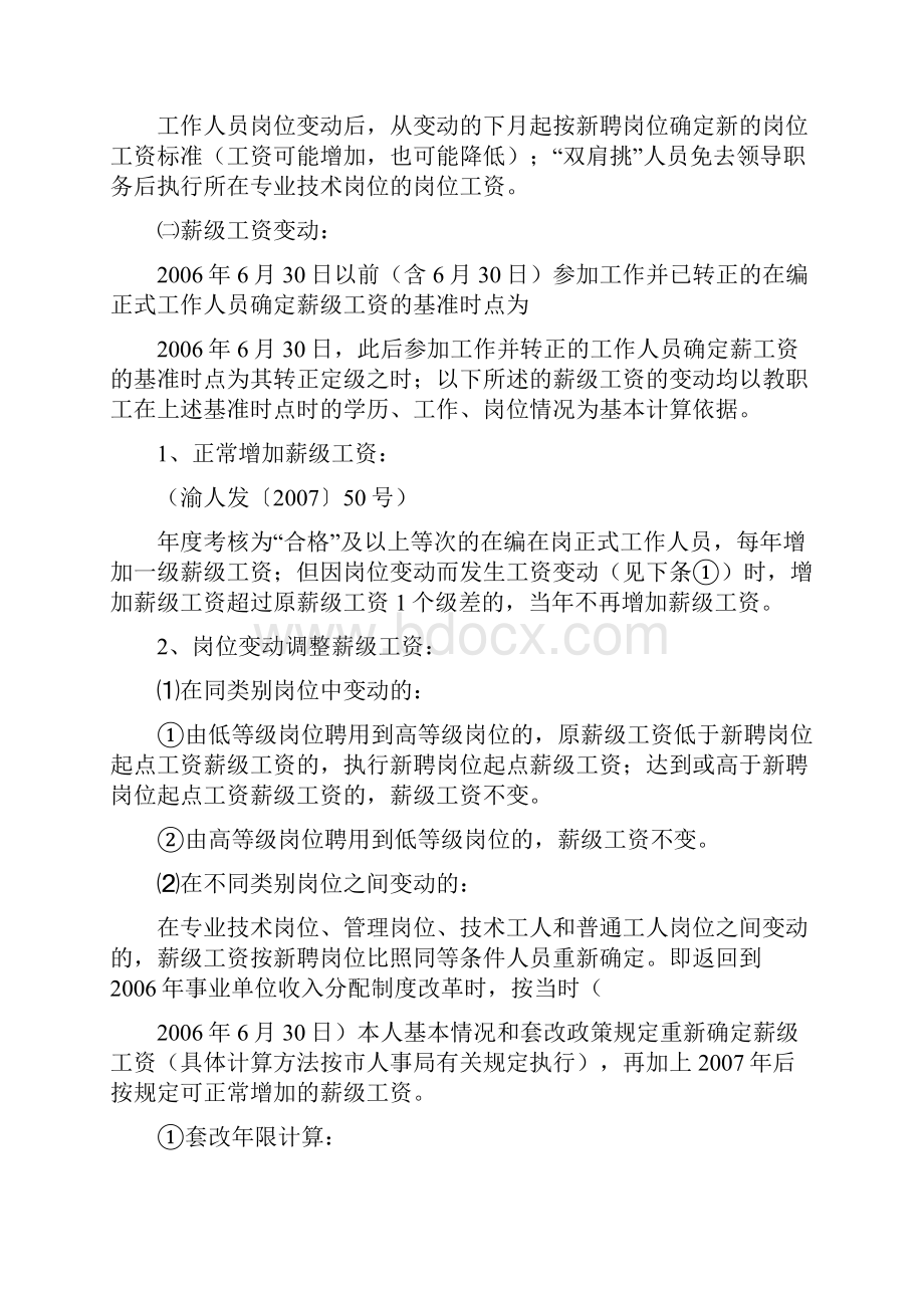 事业单位工资构成及现行工资标准.docx_第3页