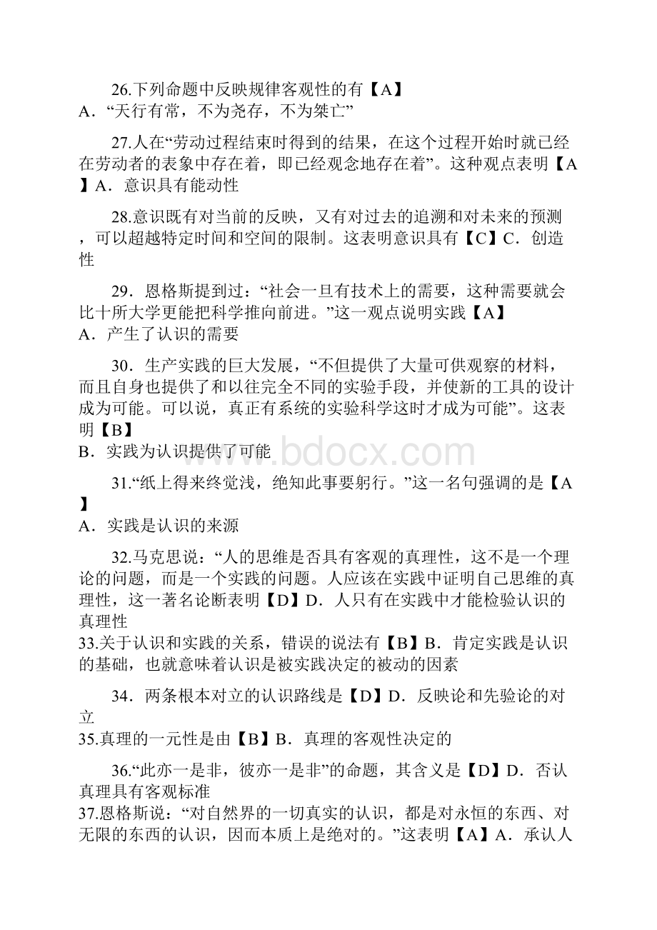 马克思主义基本原理概论重点选择题.docx_第3页