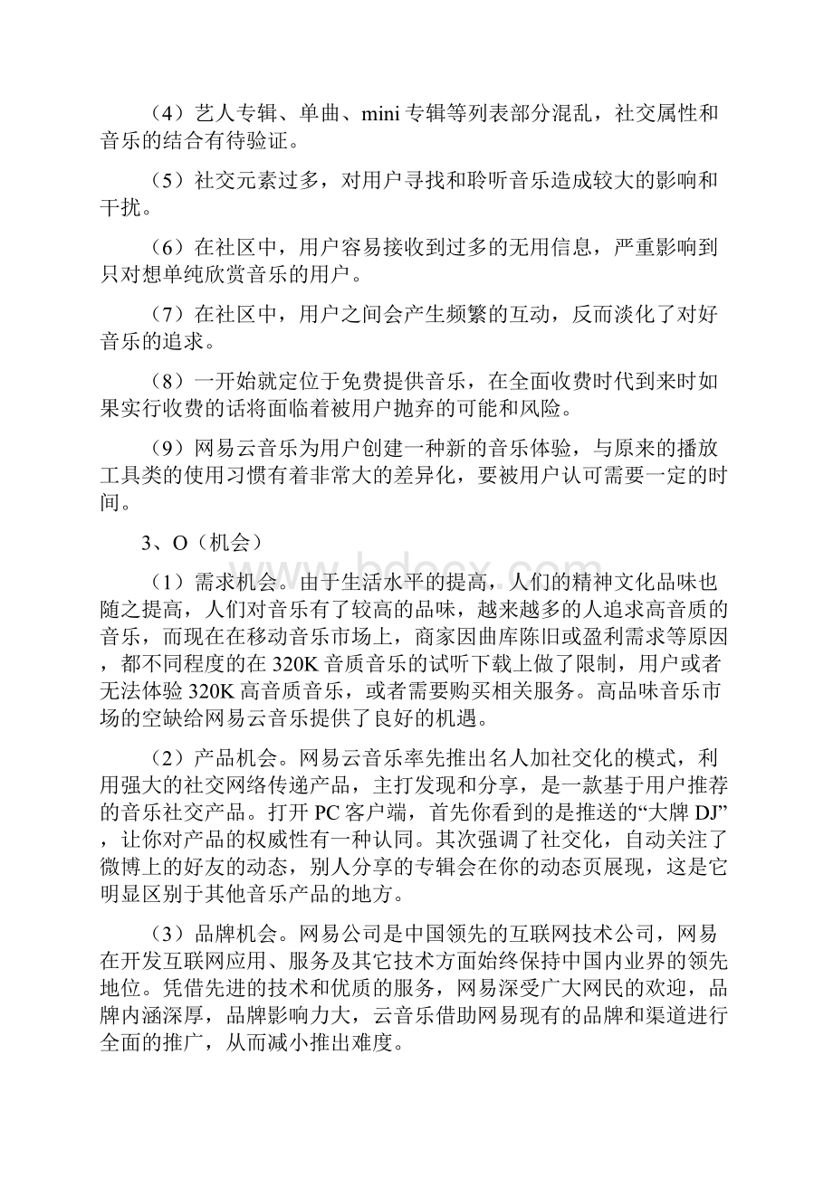 精编著名音乐app网易云市场推广运营策划案.docx_第3页