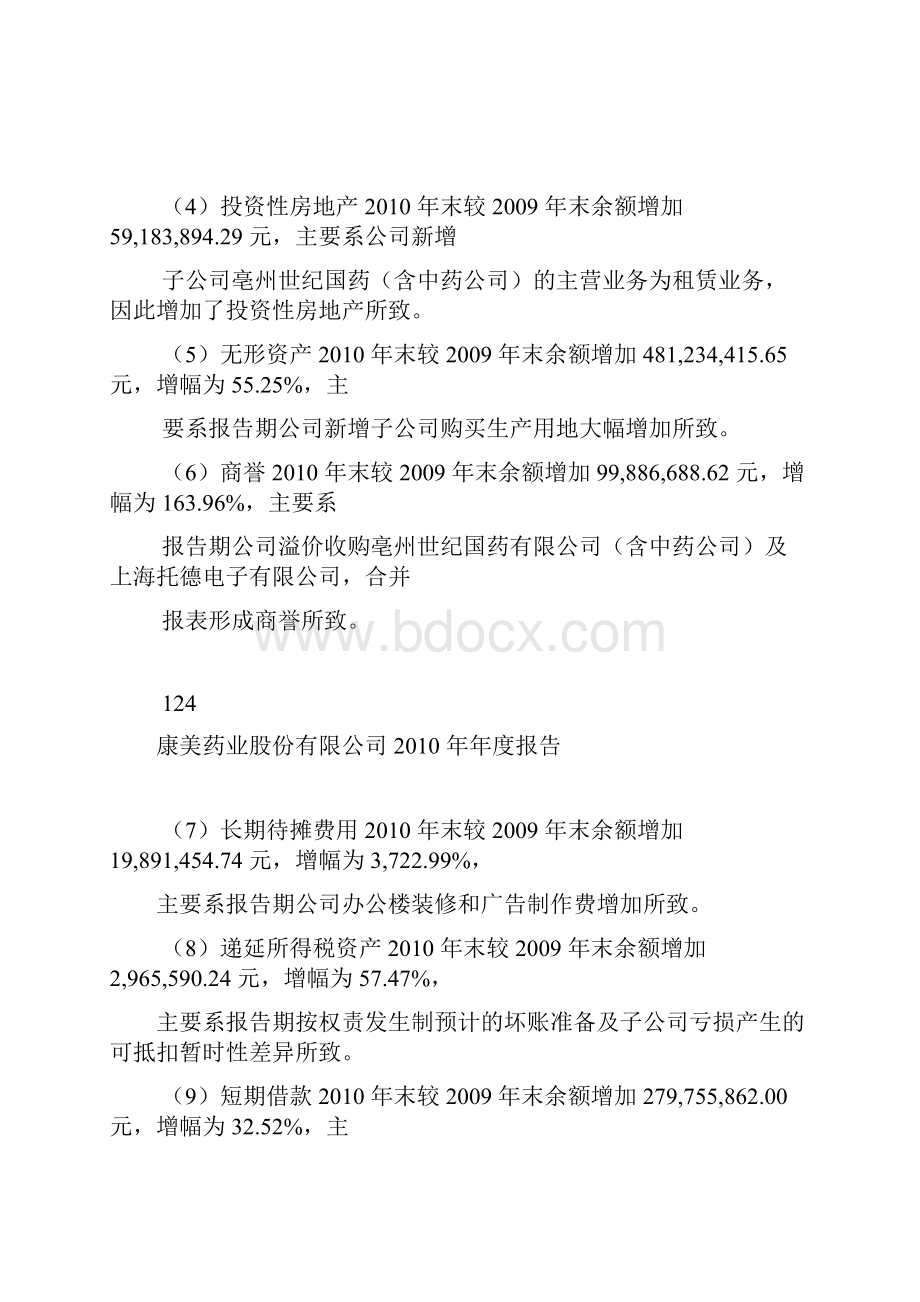 康美药业财务分析报告.docx_第2页