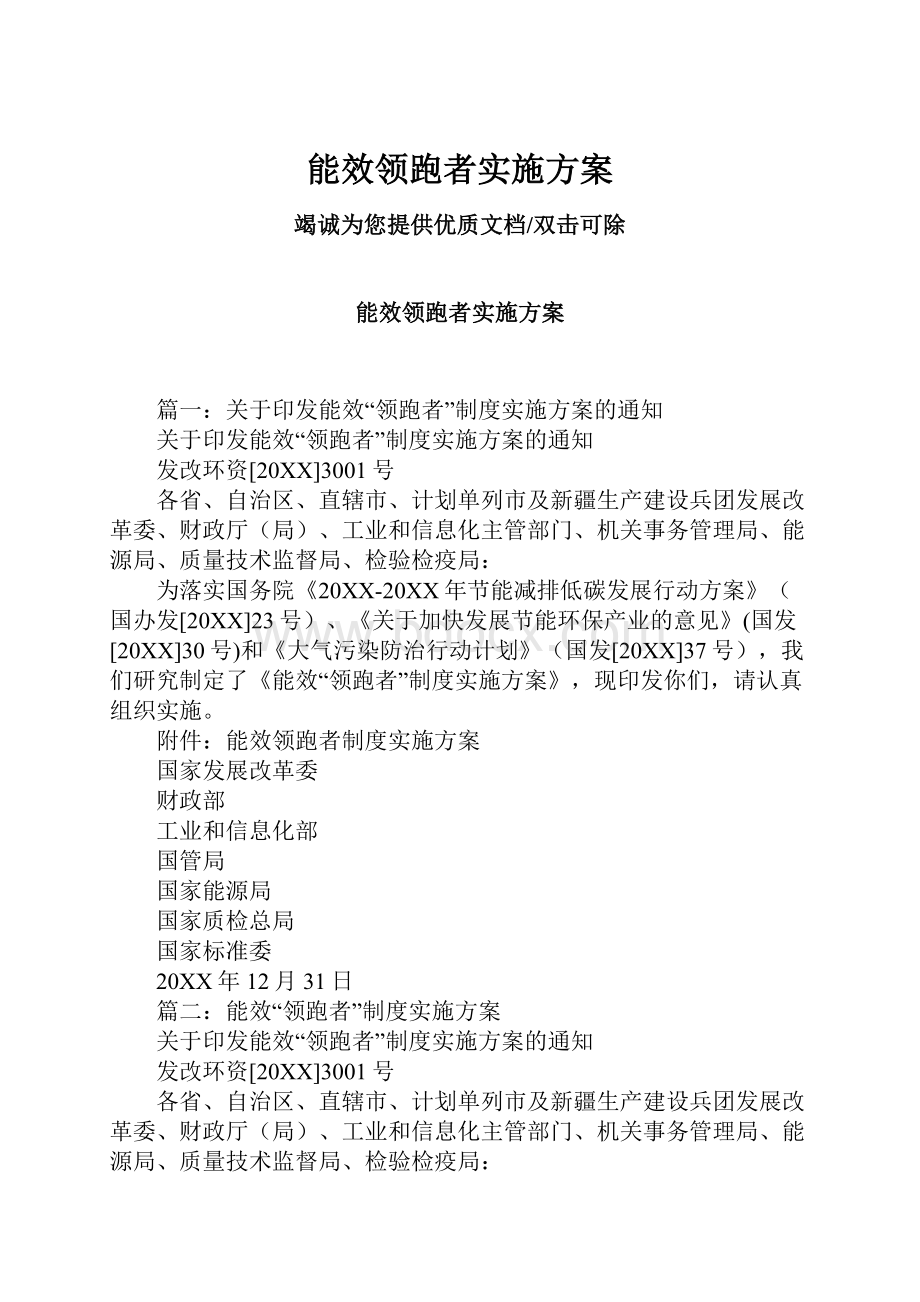 能效领跑者实施方案.docx