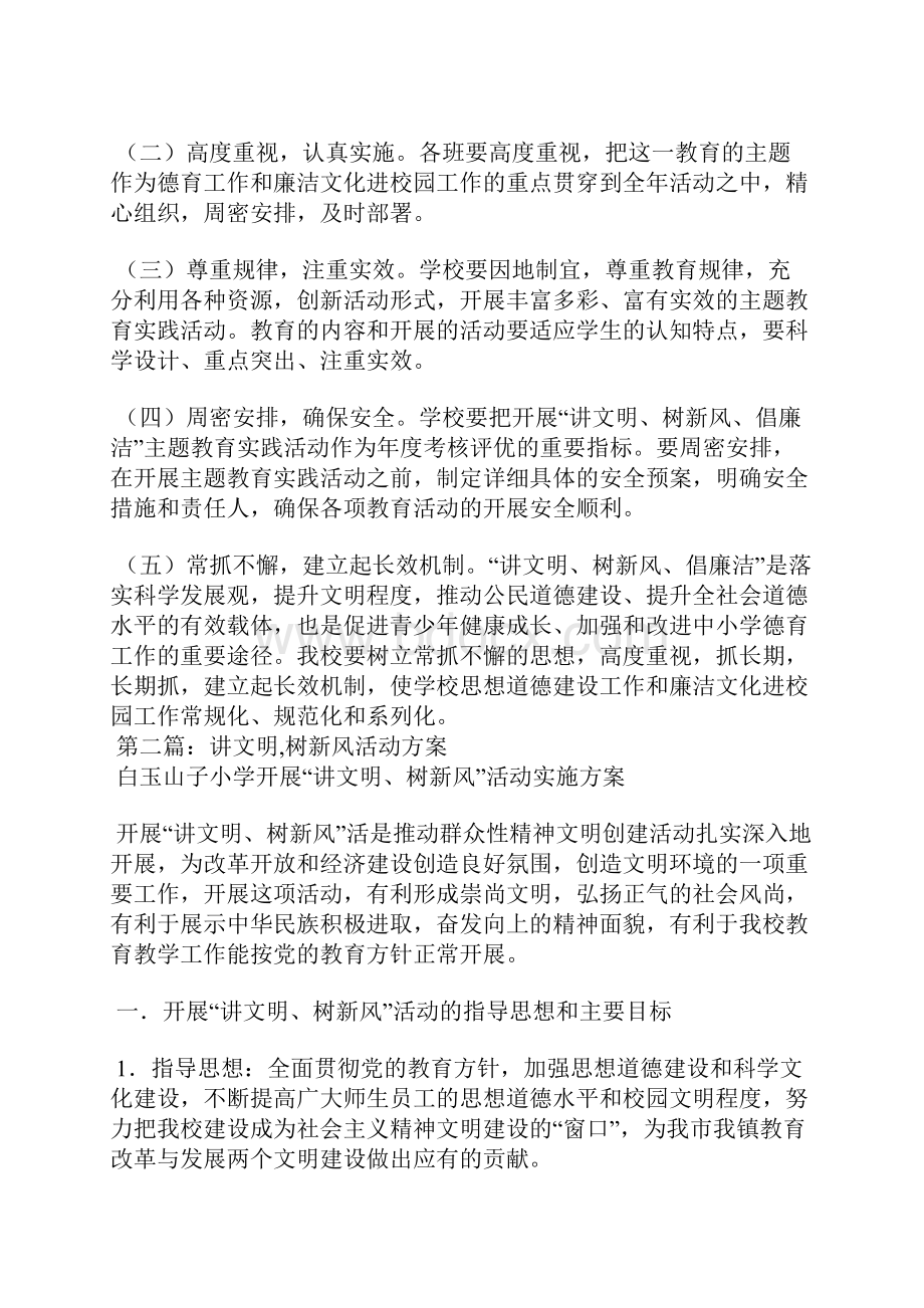 讲文明 树新风主题黑板报评比活动方案.docx_第3页