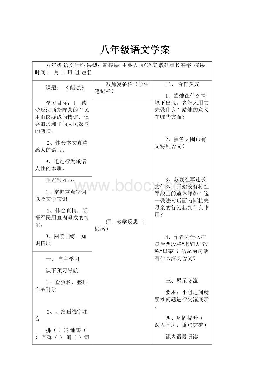 八年级语文学案.docx_第1页