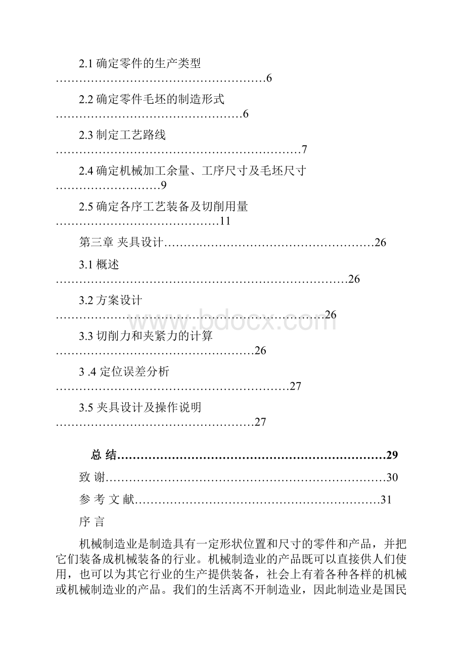 右出线轴钻6Ф6夹具设计.docx_第3页