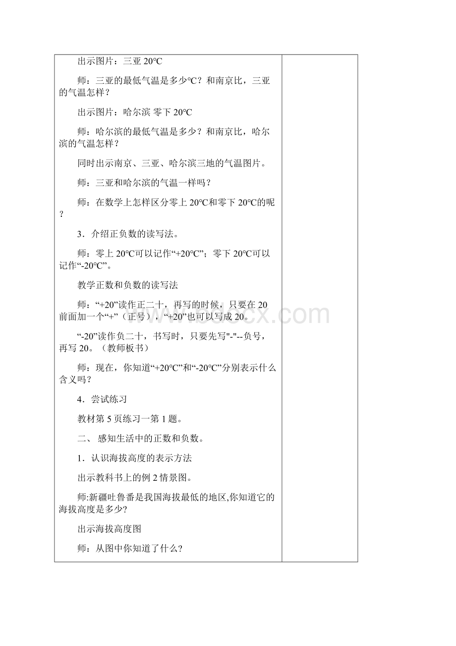 苏教版五年级数学第一单元第四单元教案.docx_第2页