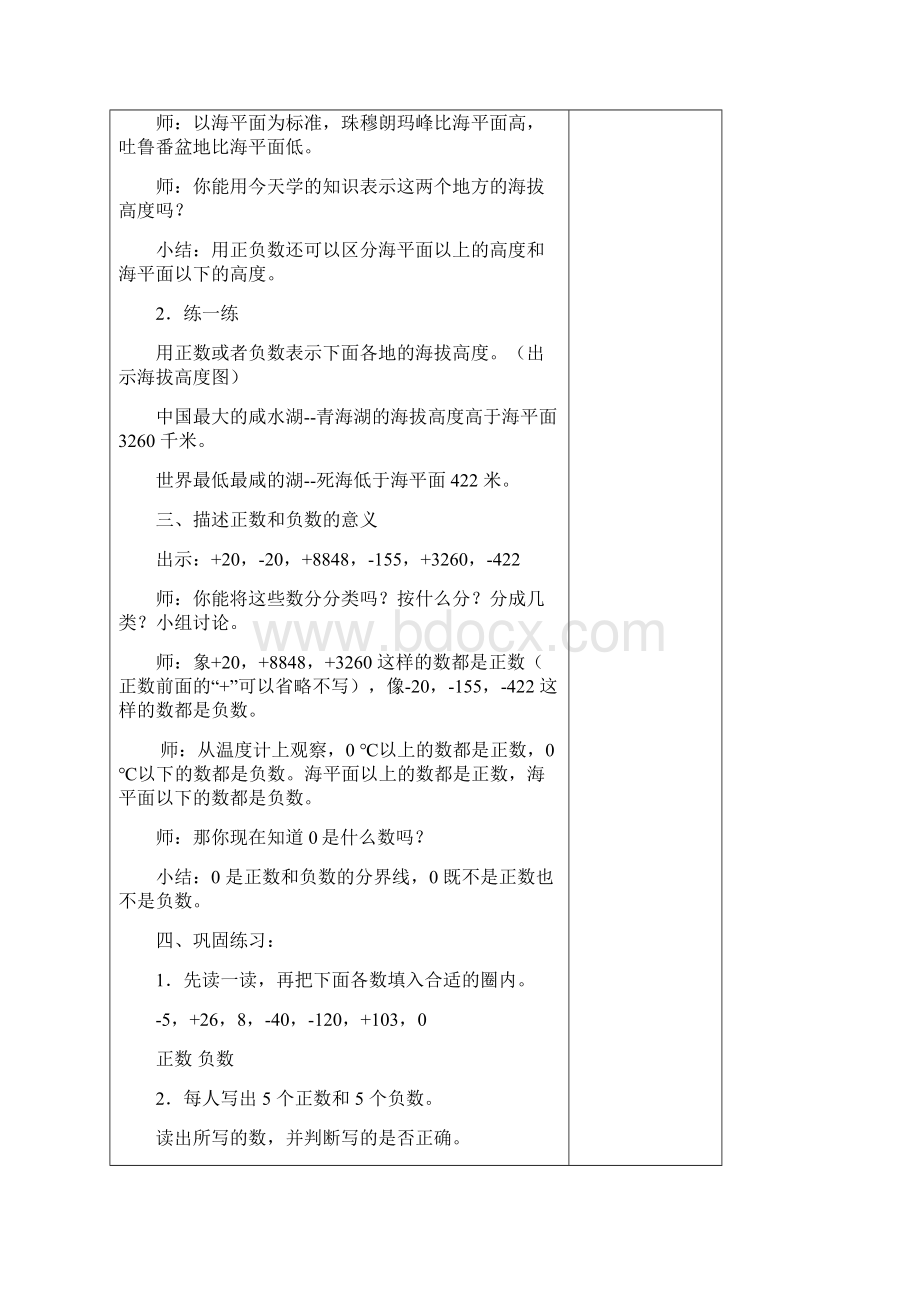 苏教版五年级数学第一单元第四单元教案.docx_第3页