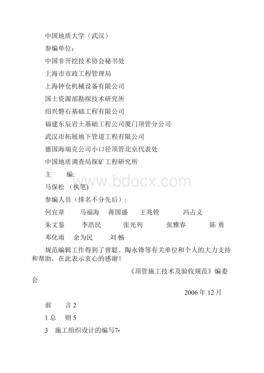 顶管施工技术及验收规范.docx_第2页