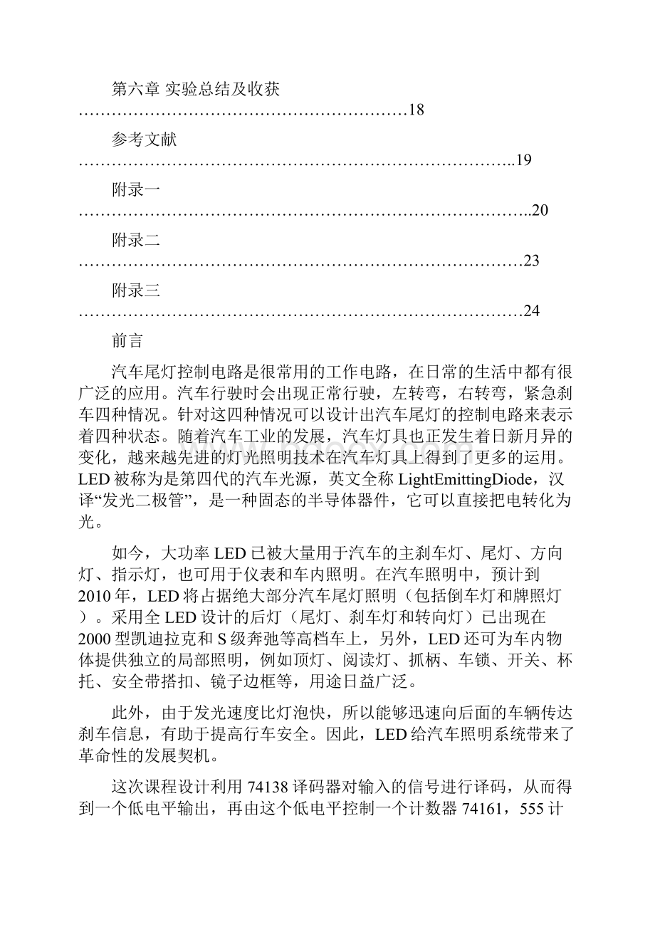 汽车尾灯控制电路.docx_第3页