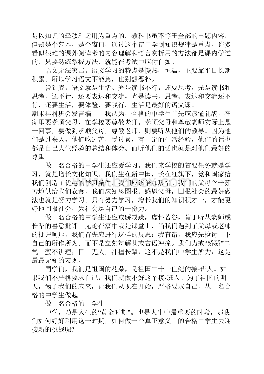 期末挂科班会发言稿.docx_第2页