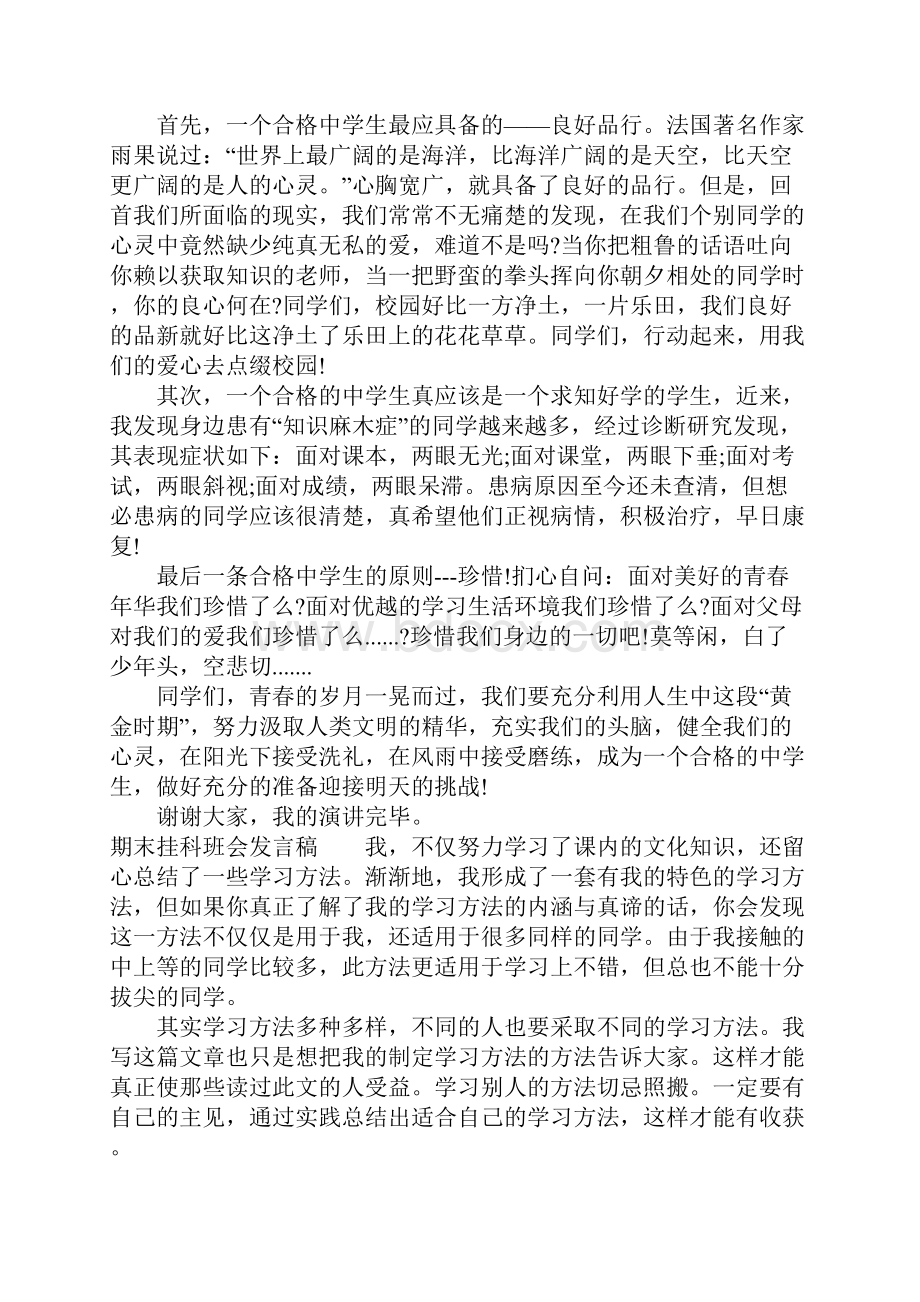 期末挂科班会发言稿.docx_第3页