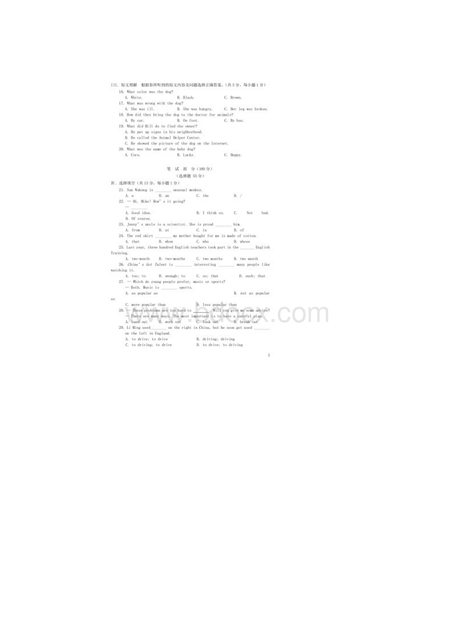 历年湖北省孝感市初三英语中考真题试题及答案.docx_第2页