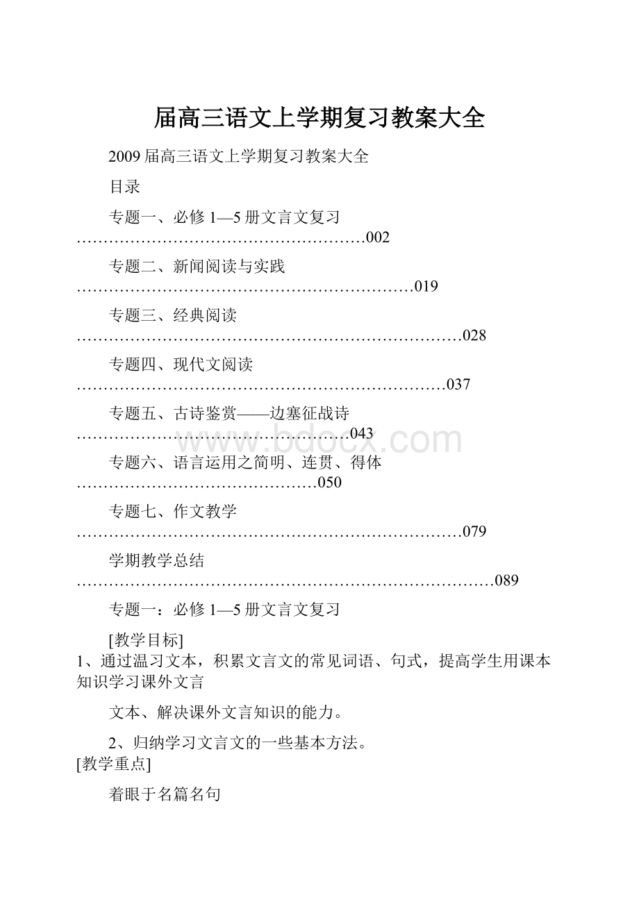 届高三语文上学期复习教案大全.docx_第1页