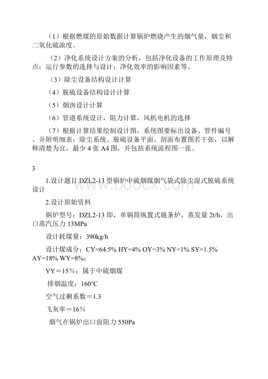 中北大学大气污染控制工程课程方案题库.docx_第3页