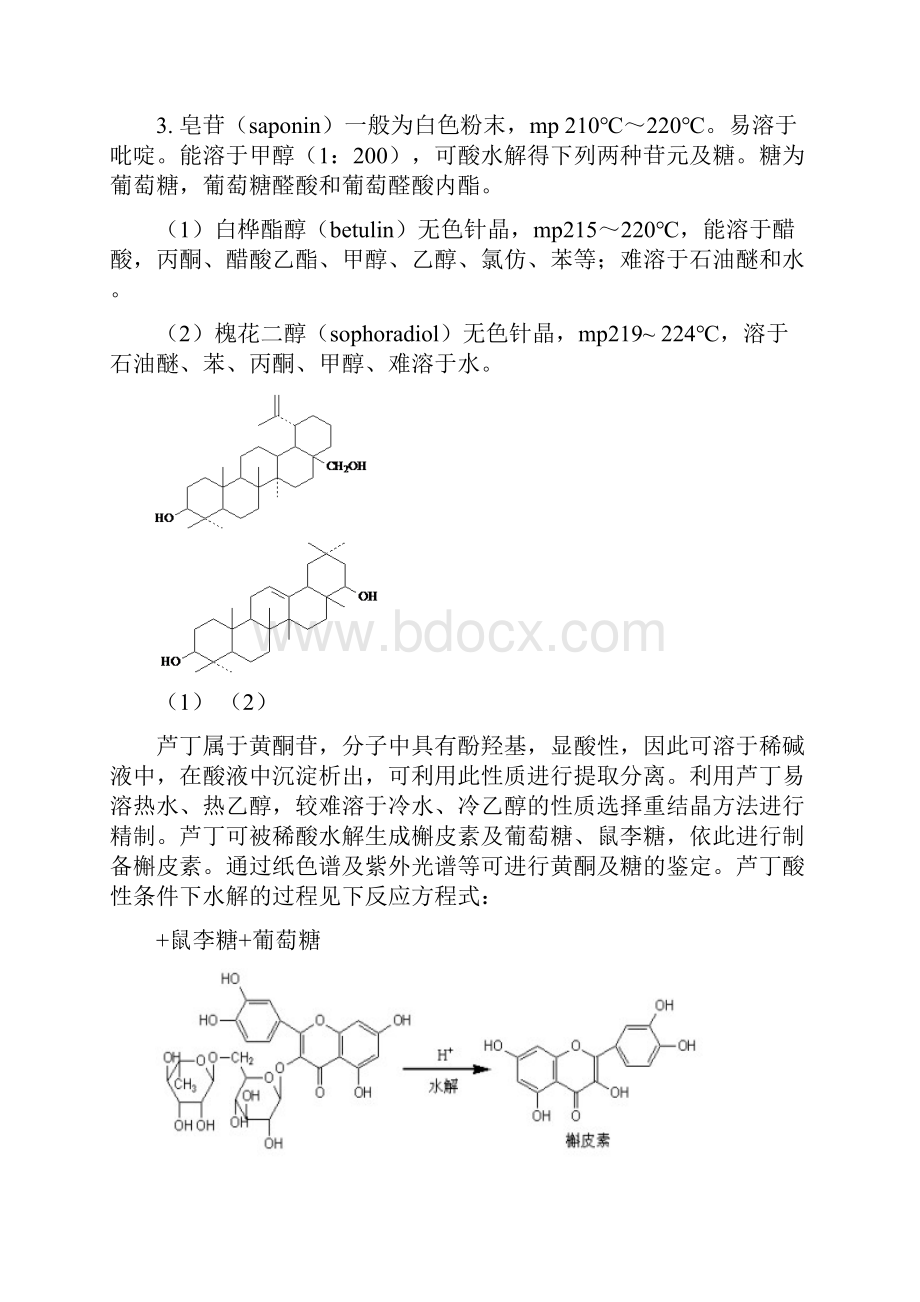 芦丁的提取分离和鉴定.docx_第3页