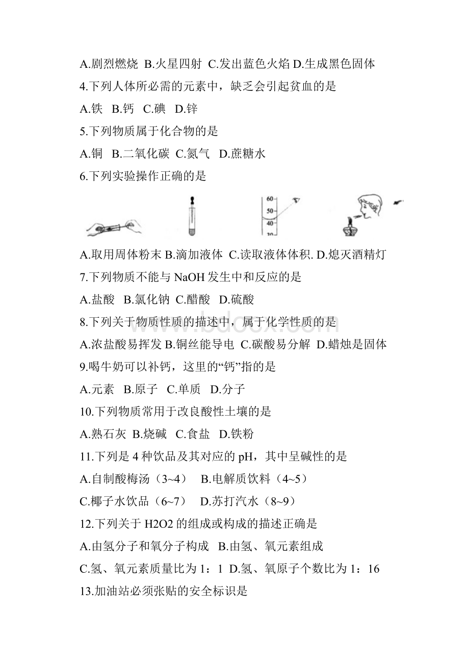 北京海淀初三二模化学试题及答案.docx_第2页