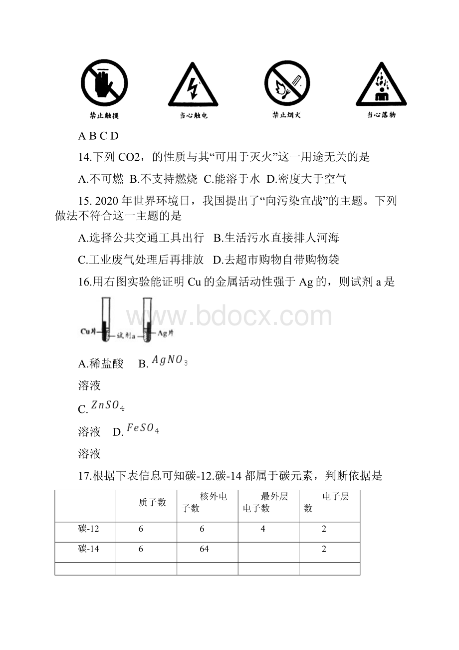 北京海淀初三二模化学试题及答案.docx_第3页