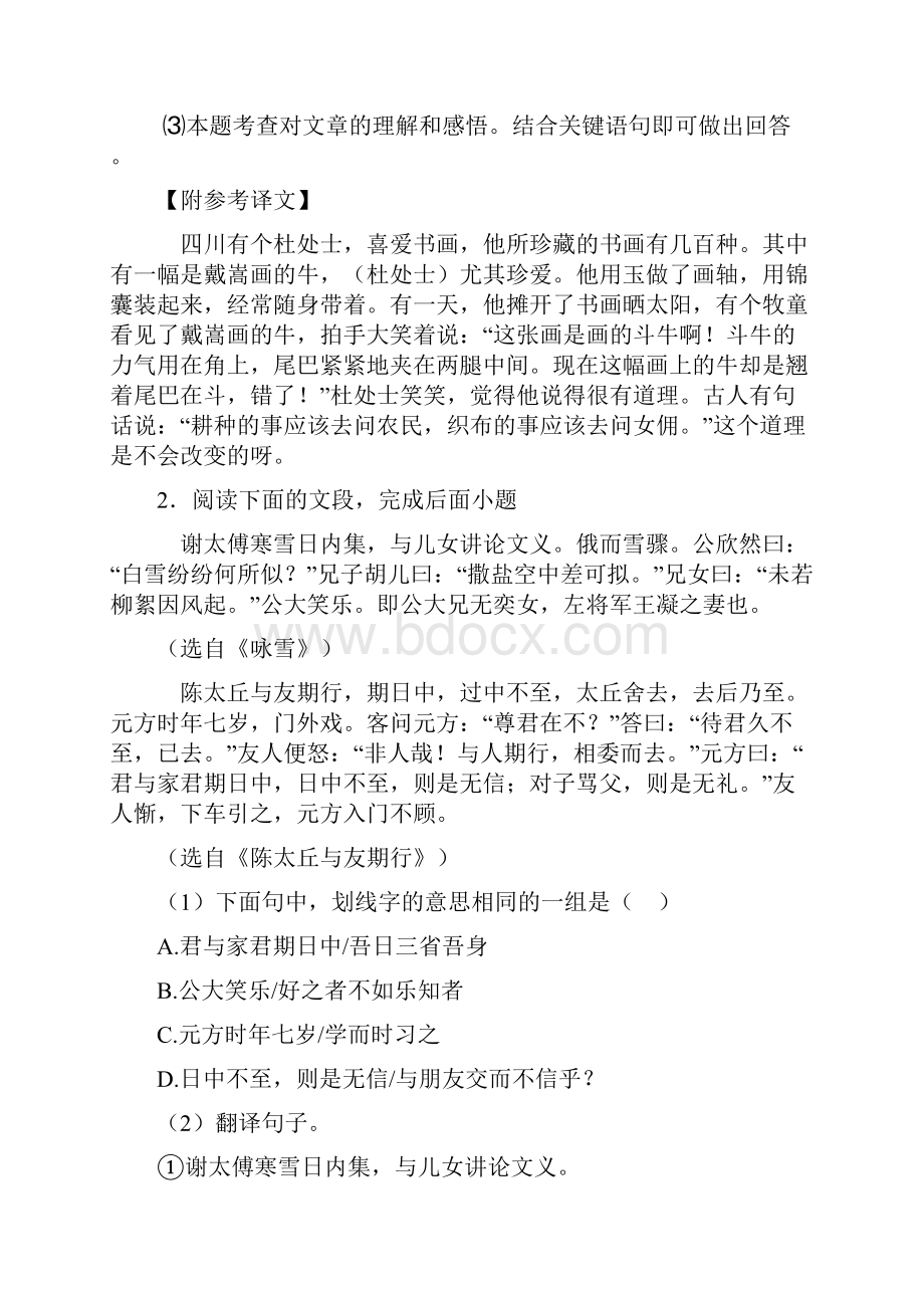 七年级语文上册配套练习册文言文阅读答案及解析.docx_第3页