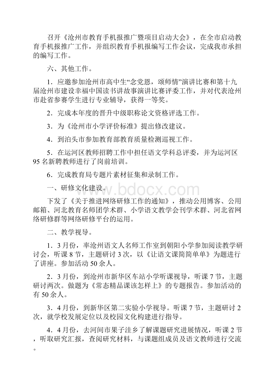 教科所个人总结范文与教科研个人工作总结汇编doc.docx_第2页