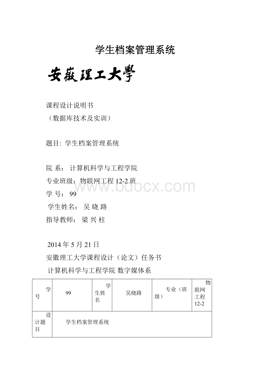 学生档案管理系统.docx_第1页