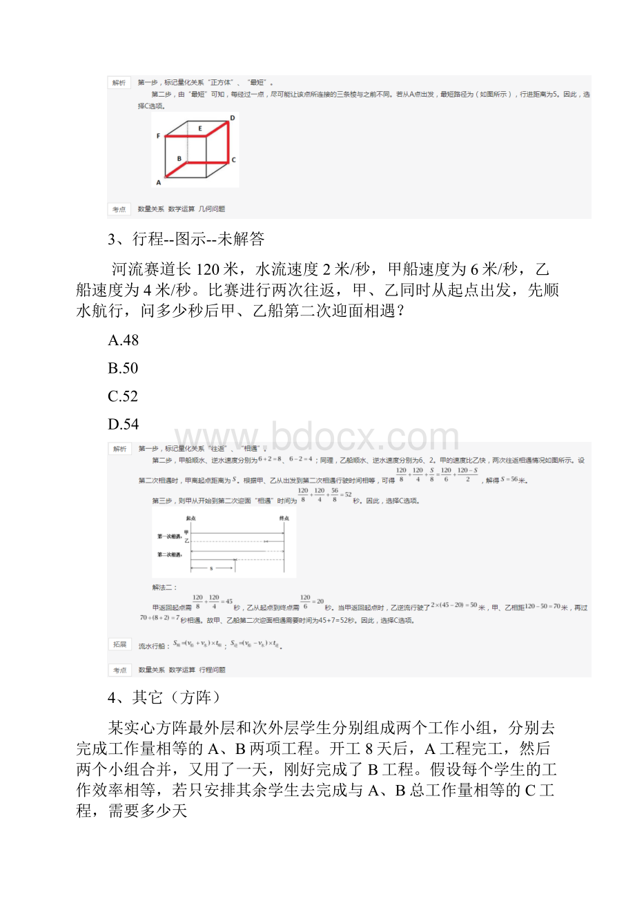 类比练习0118.docx_第2页