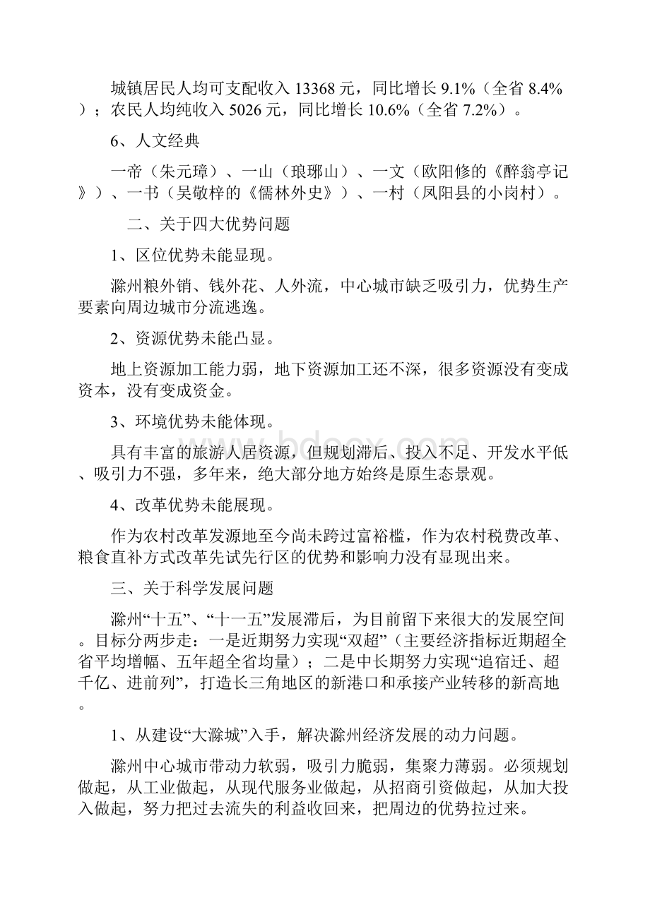 滁州市农业概况资料.docx_第2页