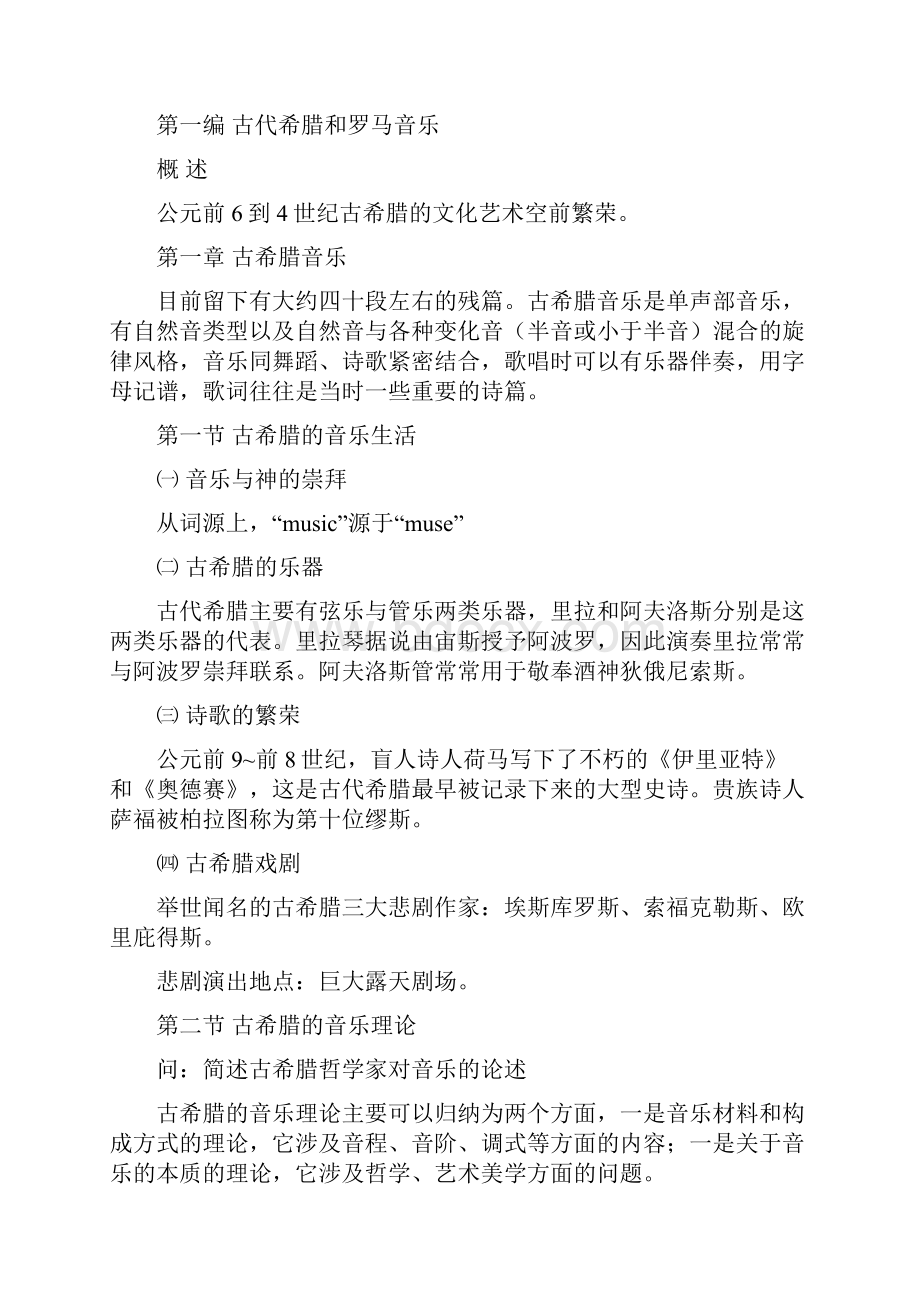 西方音乐史复习资料.docx_第2页