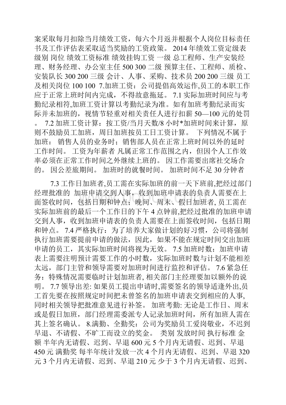 工资管理规定.docx_第2页