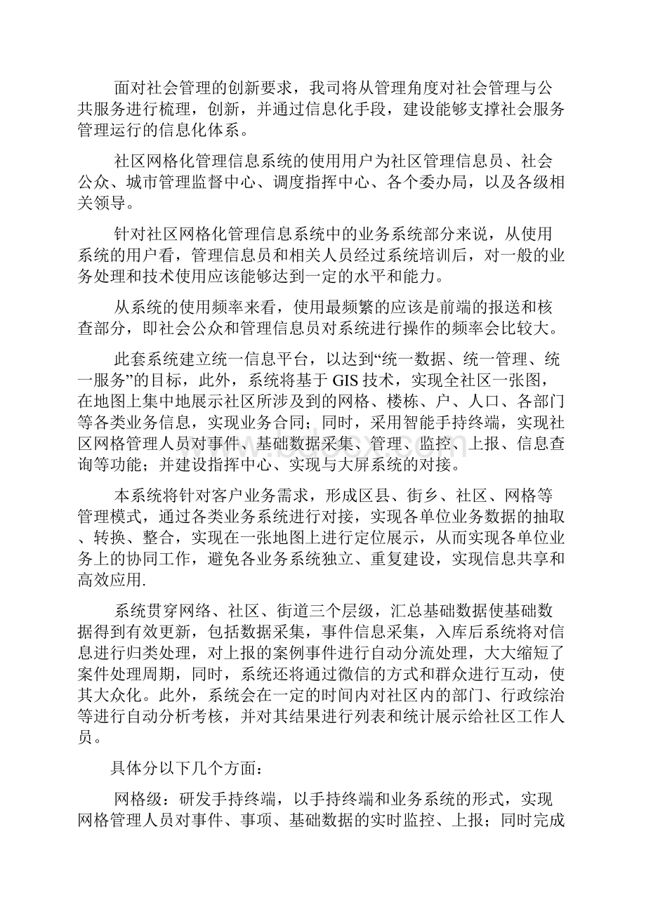 社区网格化管理系统技术方案.docx_第2页