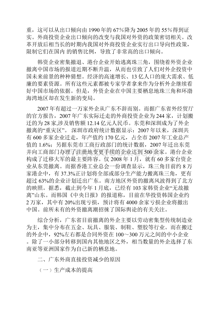 广东省外商直接投资减少原因剖析.docx_第3页