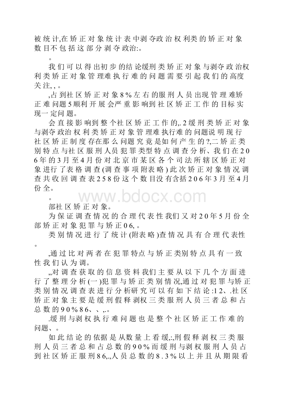 社区矫正自查报告.docx_第2页