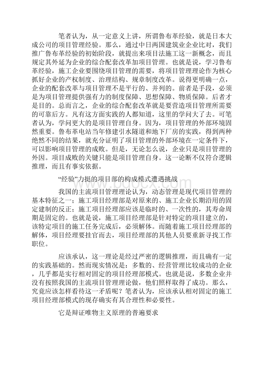 鲁布革经验.docx_第2页