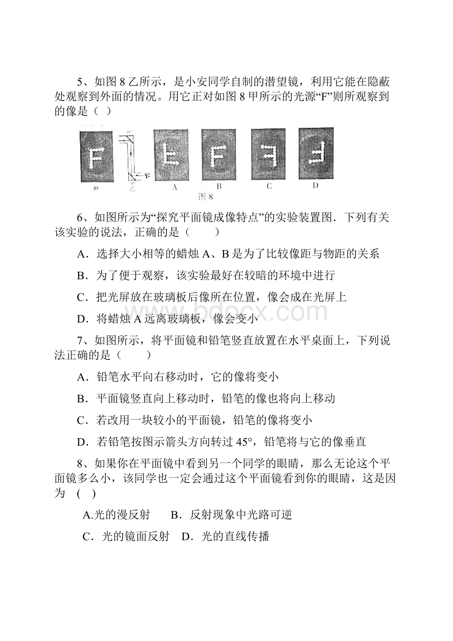 广东省深圳市八年级物理上册 43平面镜成像状元培优同步训练题 新人教版.docx_第2页