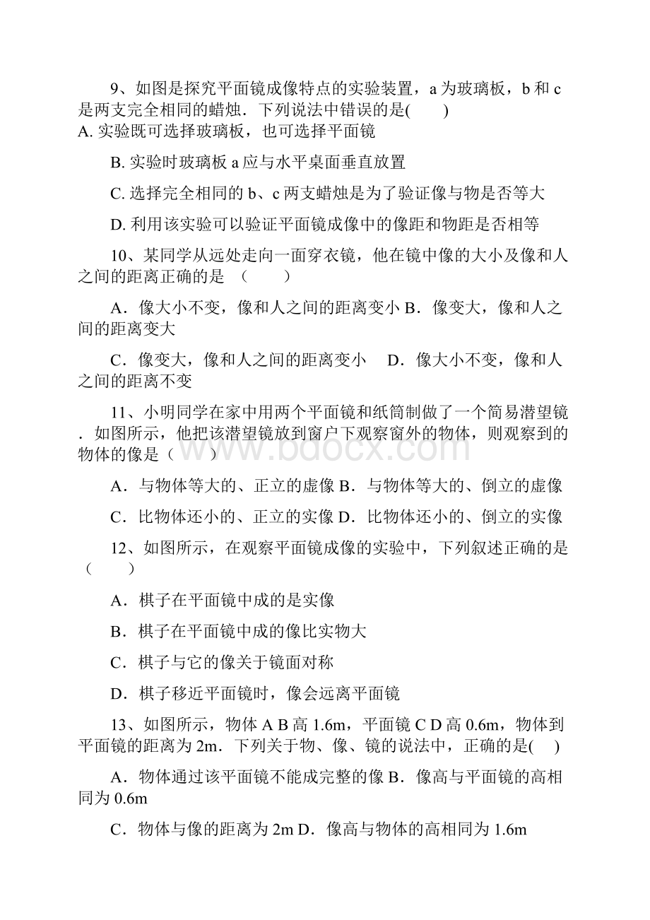 广东省深圳市八年级物理上册 43平面镜成像状元培优同步训练题 新人教版.docx_第3页